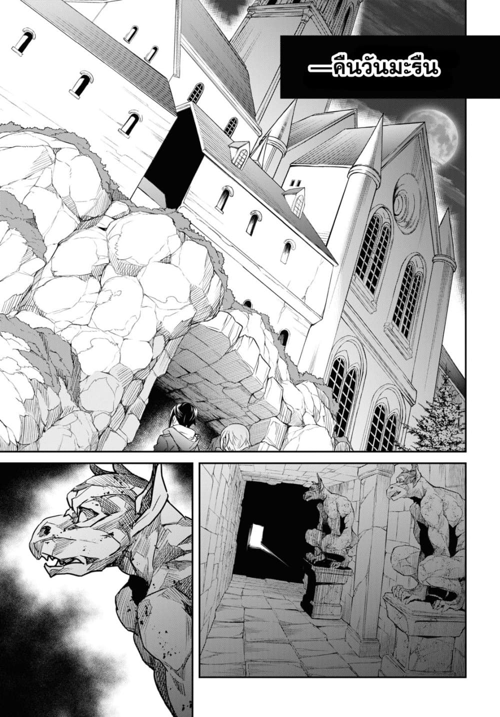 Nanatsu no Maken ga Shihai suru page 16
