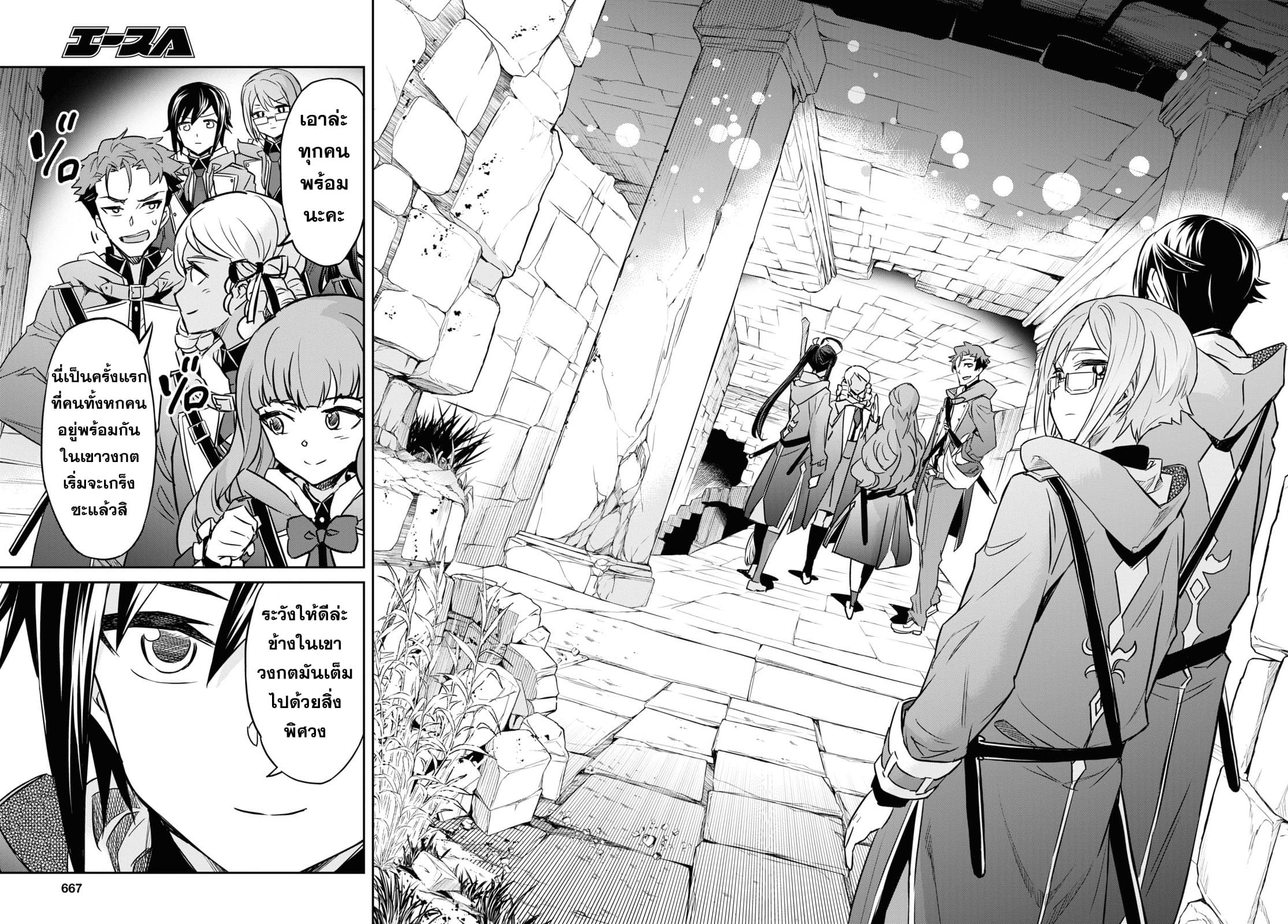 Nanatsu no Maken ga Shihai suru page 17
