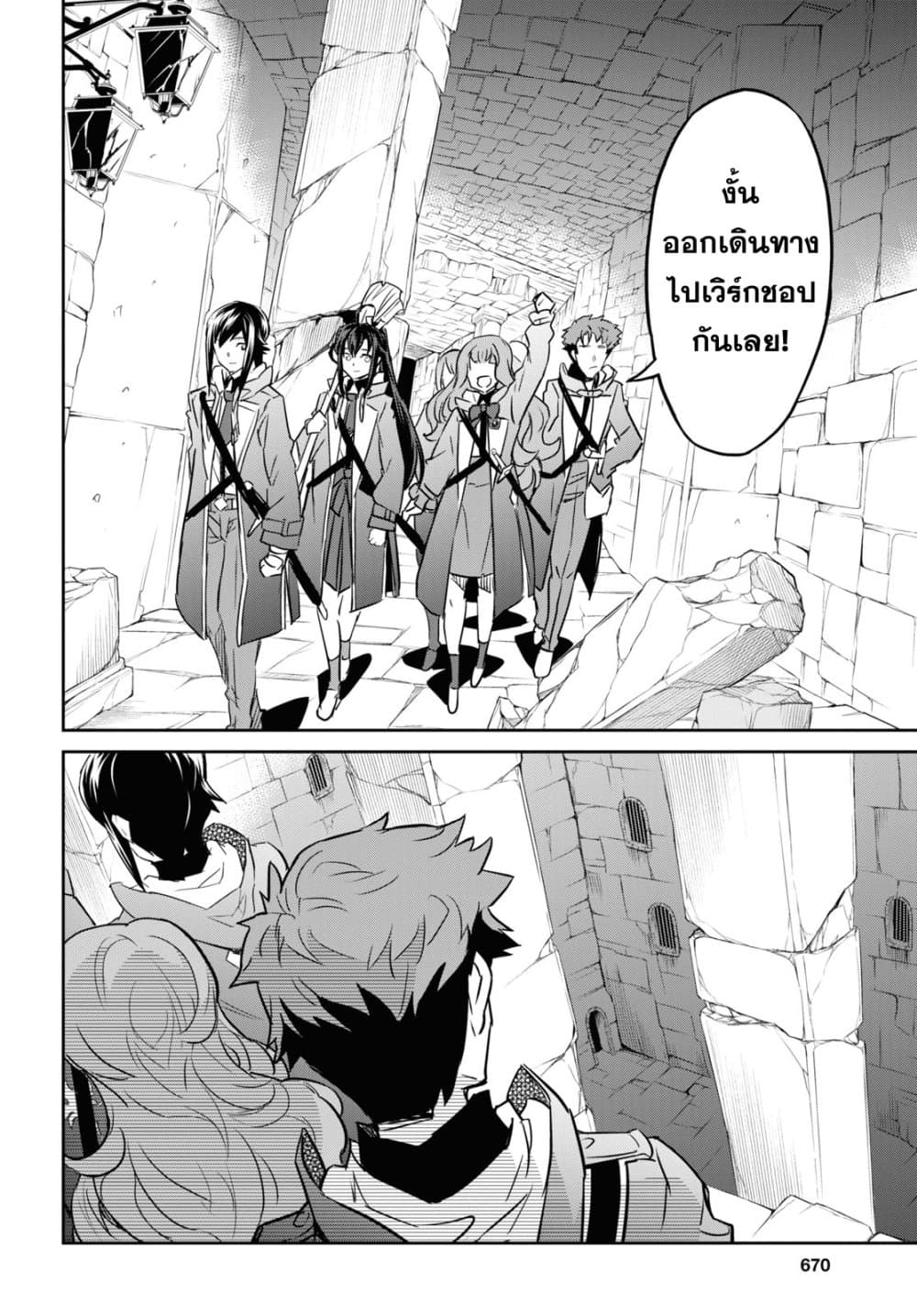 Nanatsu no Maken ga Shihai suru page 20