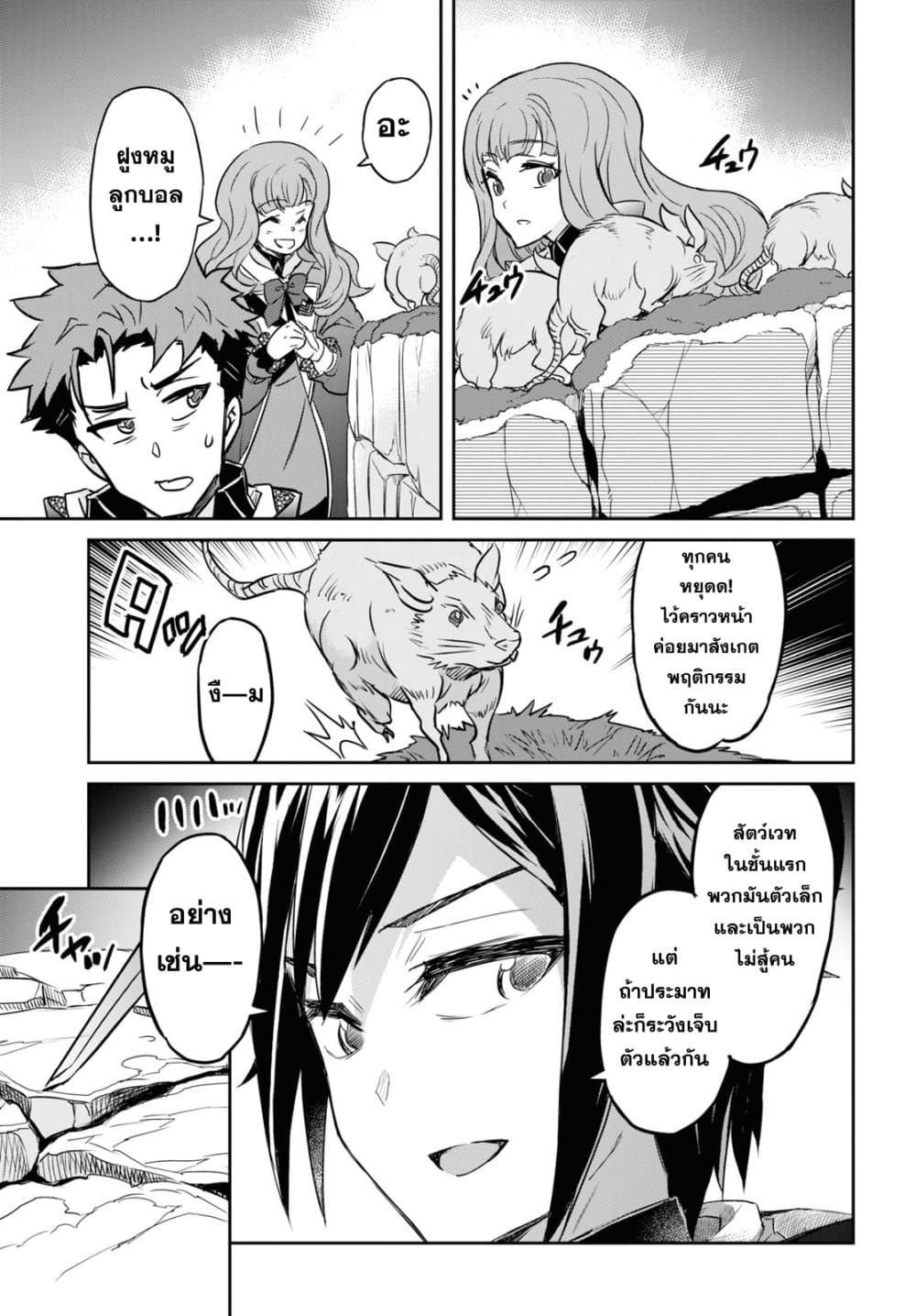 Nanatsu no Maken ga Shihai suru page 21