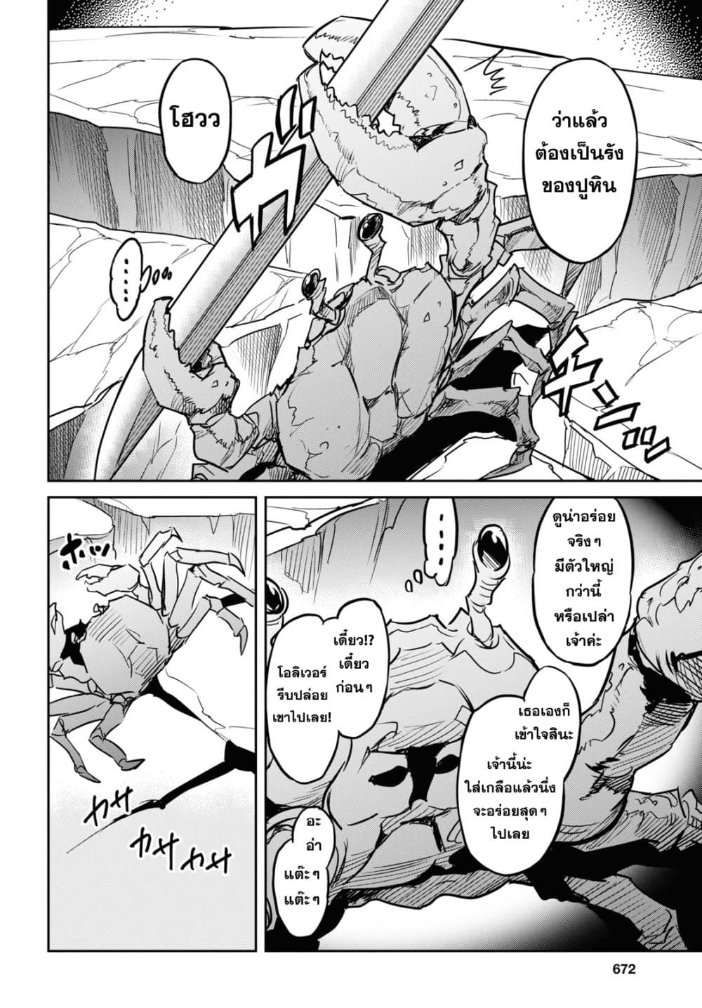 Nanatsu no Maken ga Shihai suru page 22
