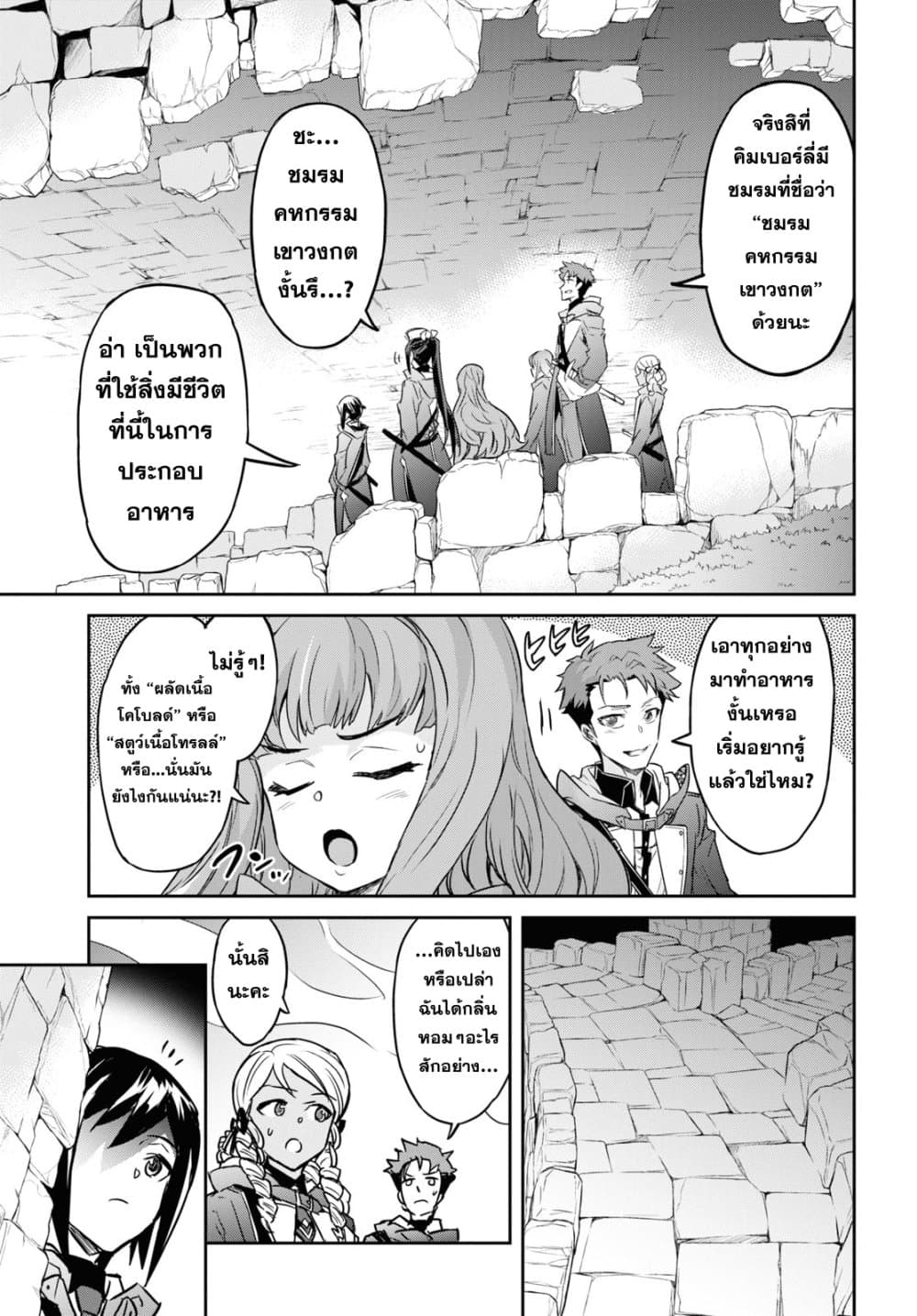 Nanatsu no Maken ga Shihai suru page 23