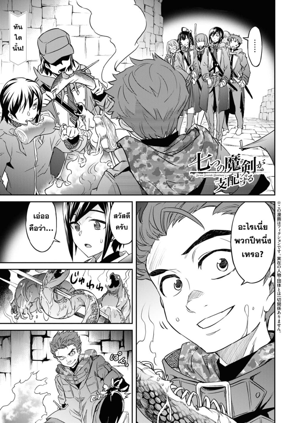 Nanatsu no Maken ga Shihai suru page 1