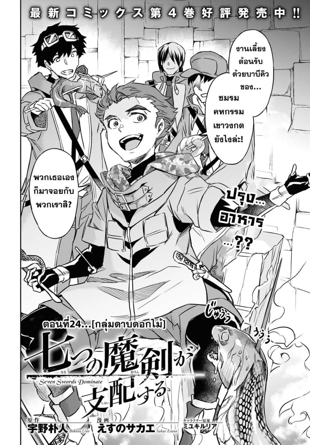Nanatsu no Maken ga Shihai suru page 2