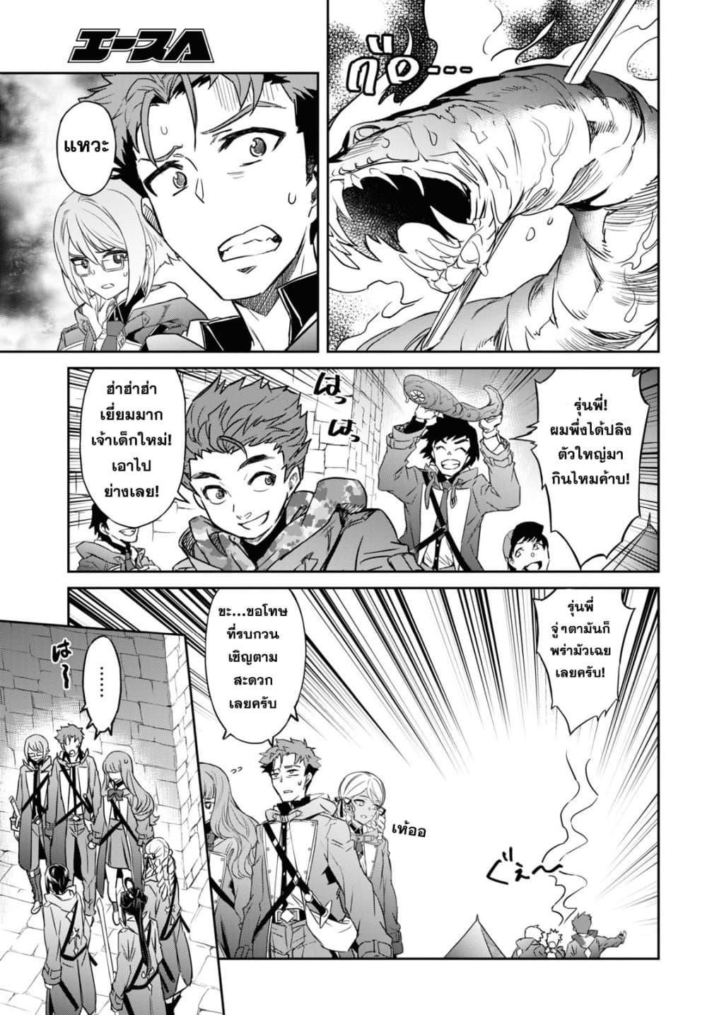 Nanatsu no Maken ga Shihai suru page 3