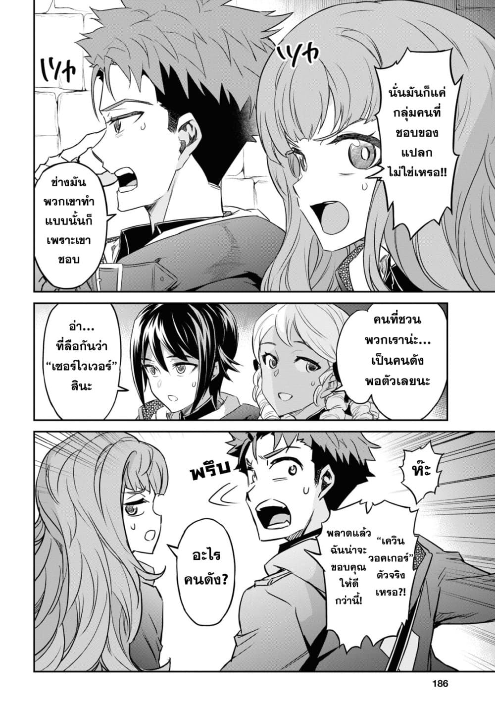 Nanatsu no Maken ga Shihai suru page 4