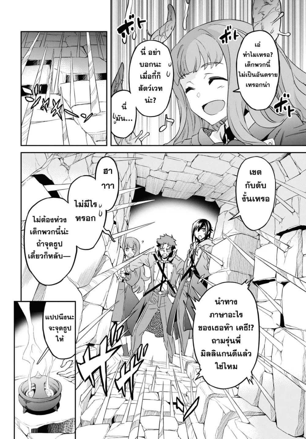Nanatsu no Maken ga Shihai suru page 6