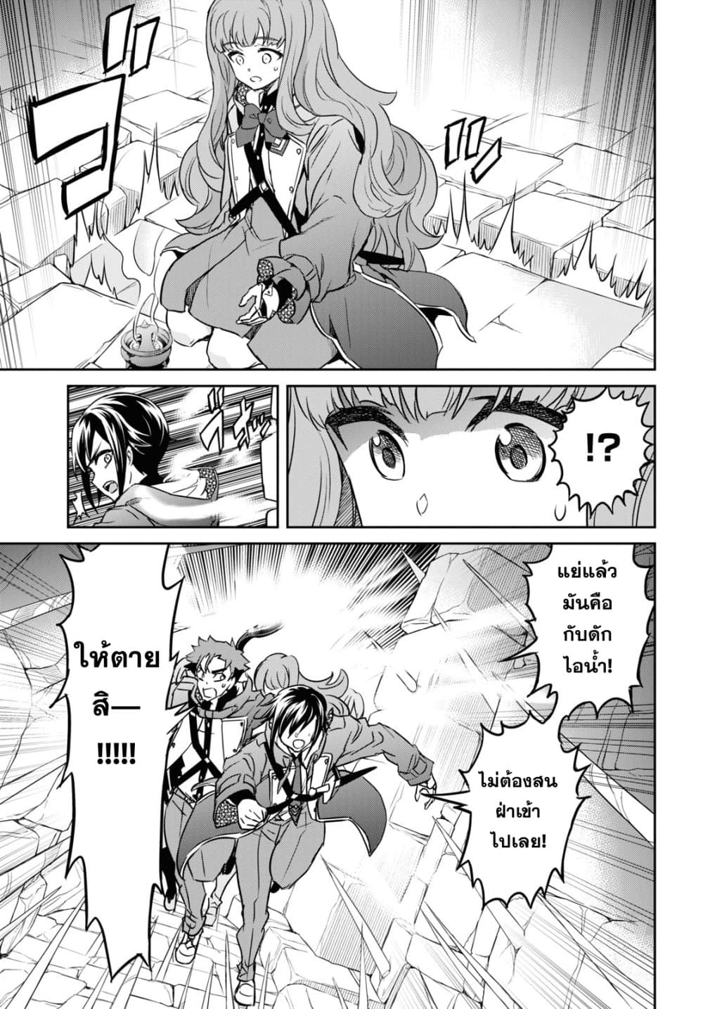 Nanatsu no Maken ga Shihai suru page 7