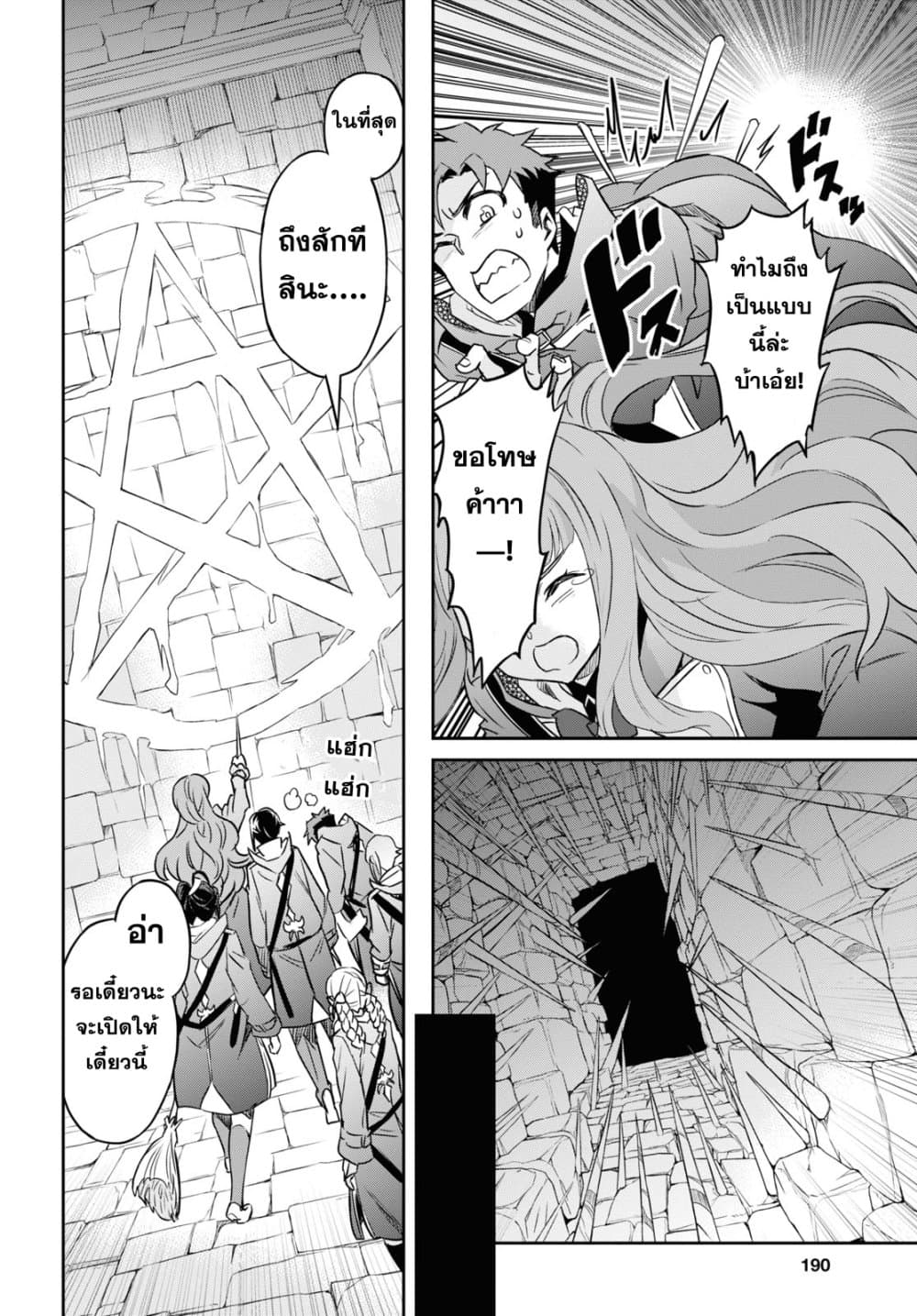 Nanatsu no Maken ga Shihai suru page 8