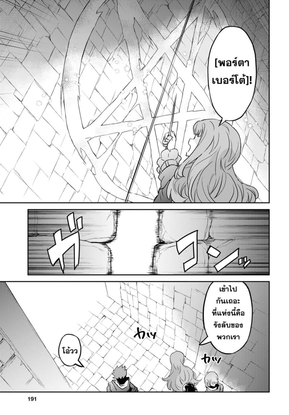 Nanatsu no Maken ga Shihai suru page 9