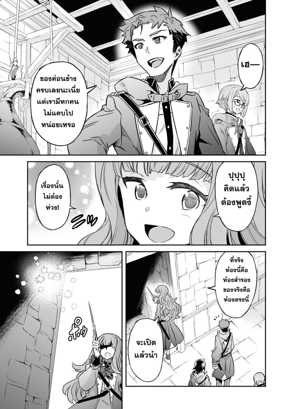 Nanatsu no Maken ga Shihai suru page 11