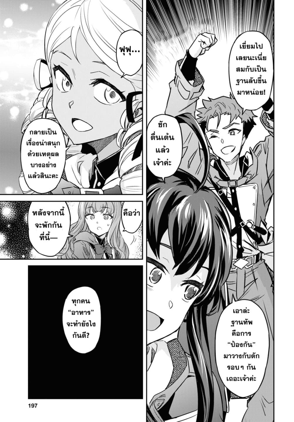 Nanatsu no Maken ga Shihai suru page 14
