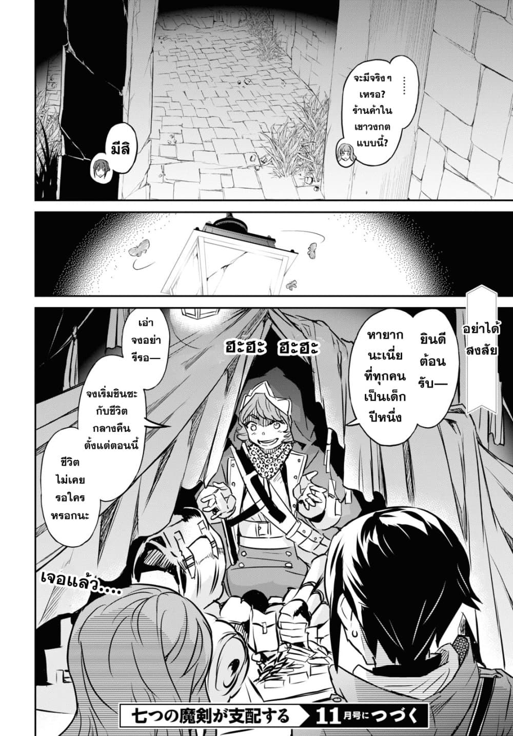 Nanatsu no Maken ga Shihai suru page 15