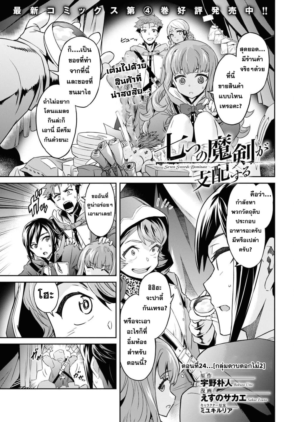 Nanatsu no Maken ga Shihai suru page 1