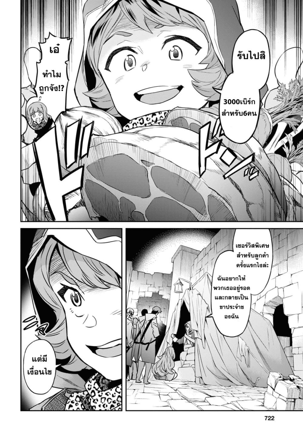 Nanatsu no Maken ga Shihai suru page 2