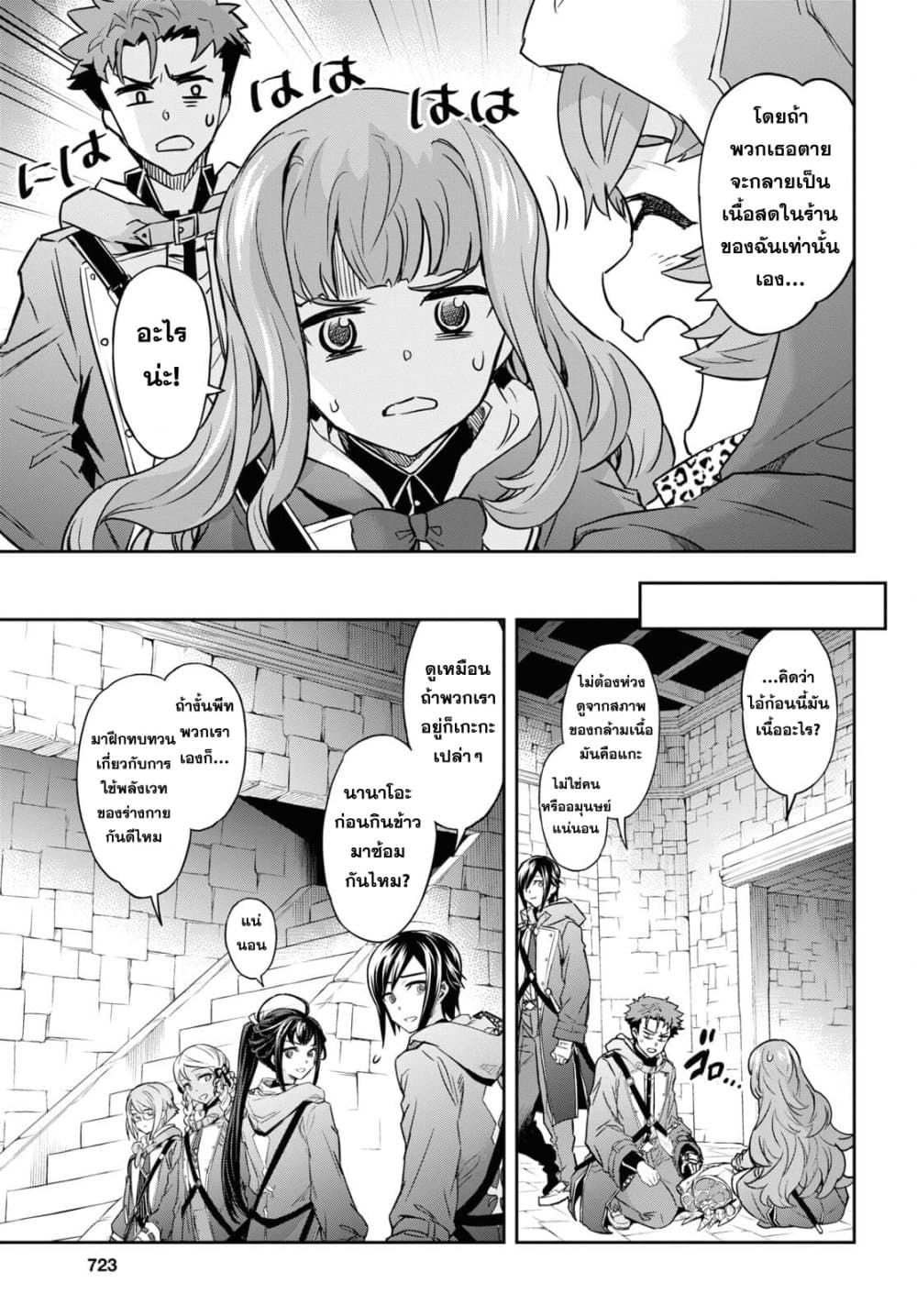 Nanatsu no Maken ga Shihai suru page 3