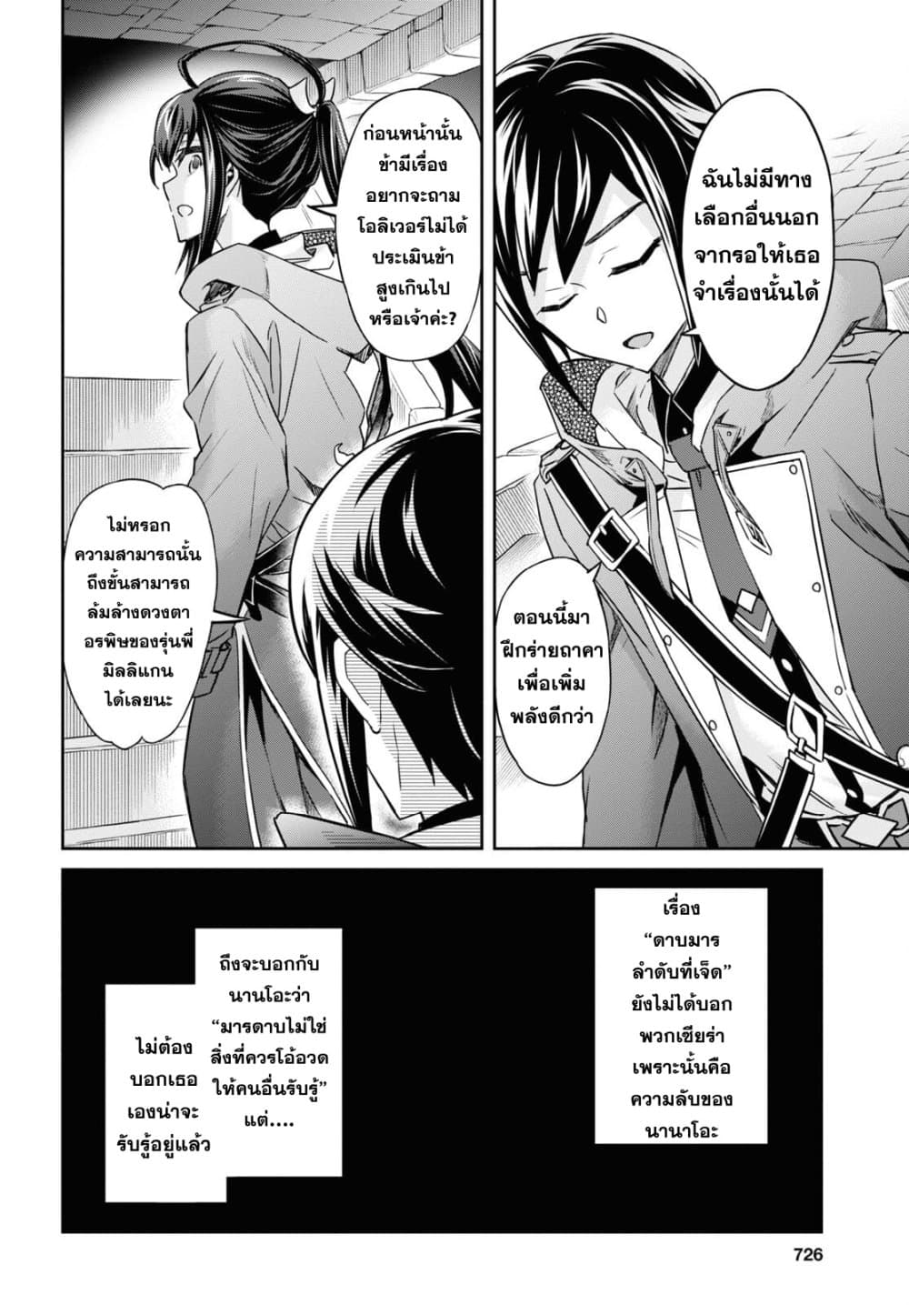 Nanatsu no Maken ga Shihai suru page 6
