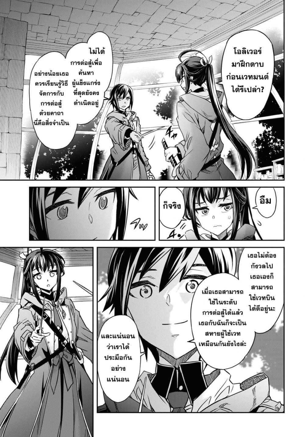 Nanatsu no Maken ga Shihai suru page 7