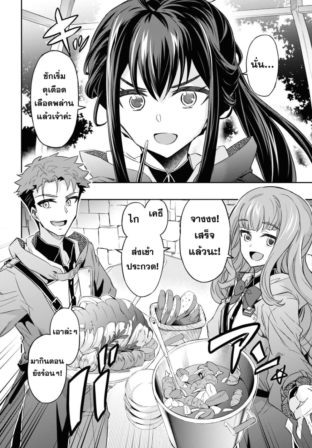 Nanatsu no Maken ga Shihai suru page 8