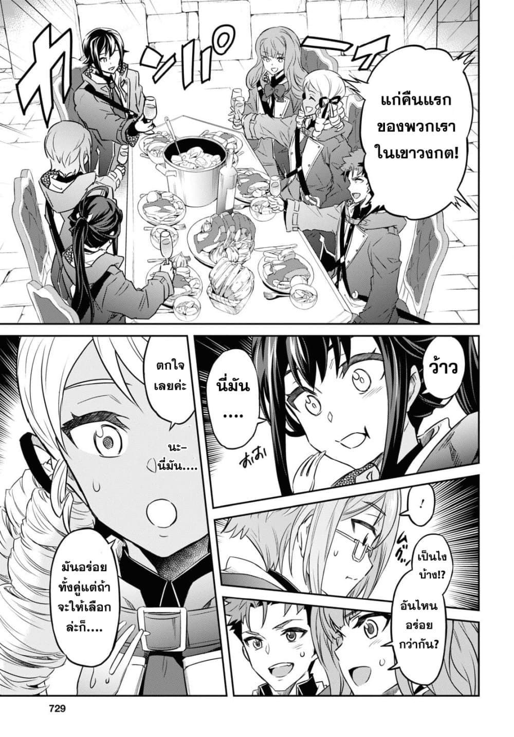 Nanatsu no Maken ga Shihai suru page 9