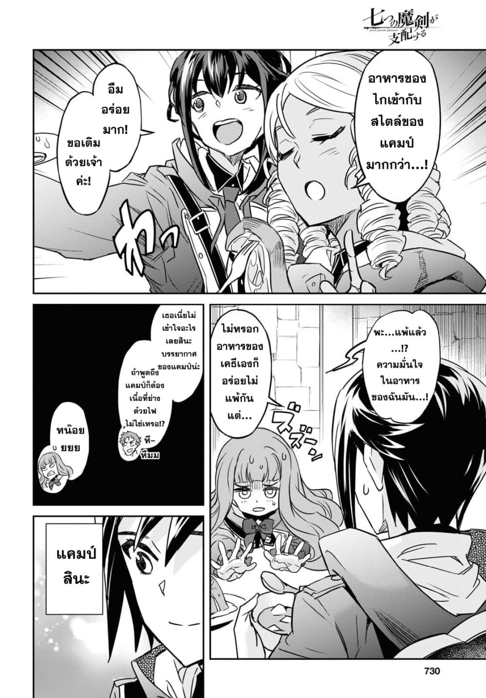 Nanatsu no Maken ga Shihai suru page 10