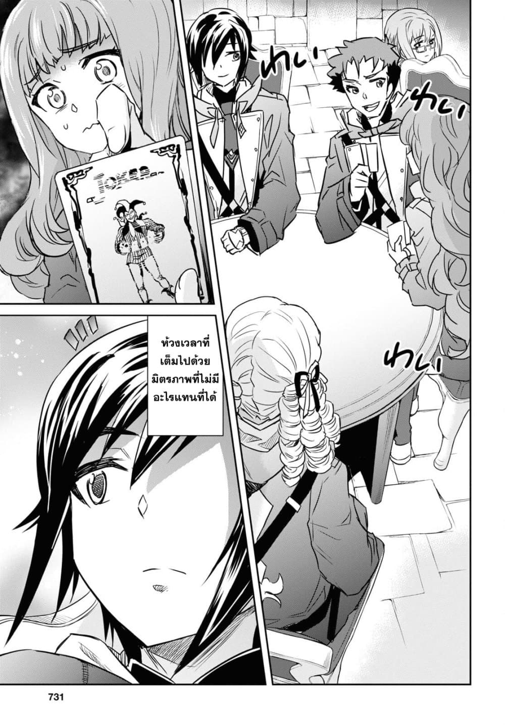 Nanatsu no Maken ga Shihai suru page 11