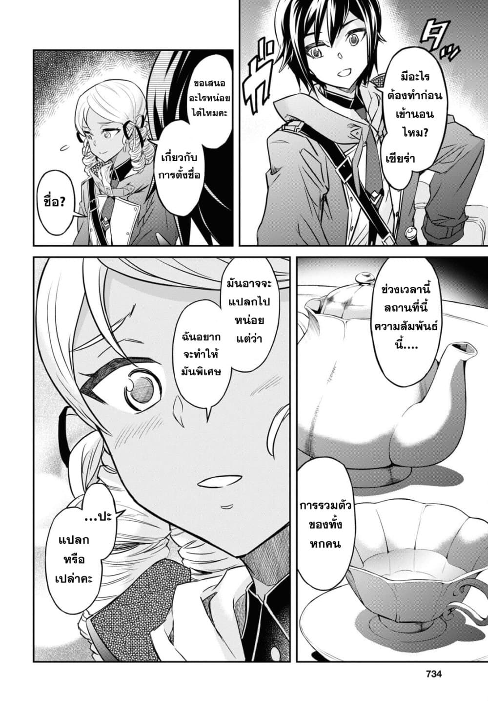 Nanatsu no Maken ga Shihai suru page 14