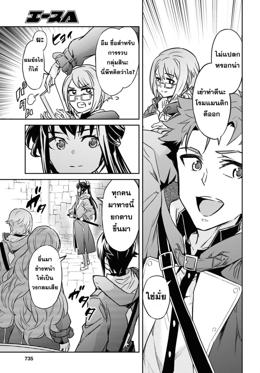 Nanatsu no Maken ga Shihai suru page 15