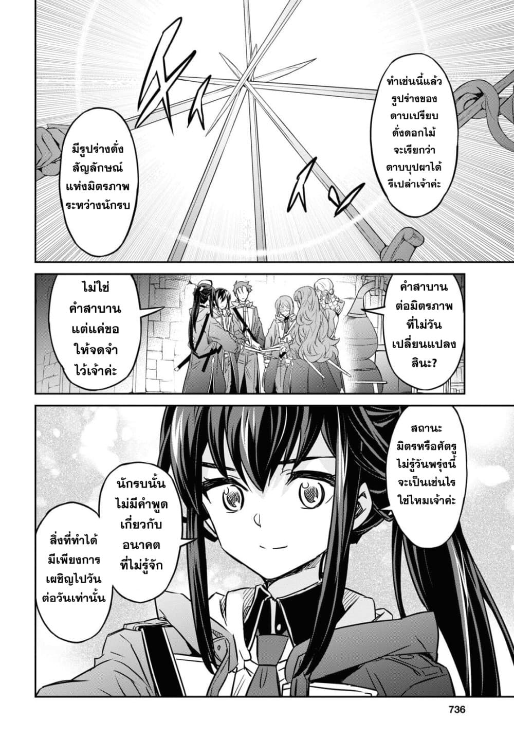 Nanatsu no Maken ga Shihai suru page 16