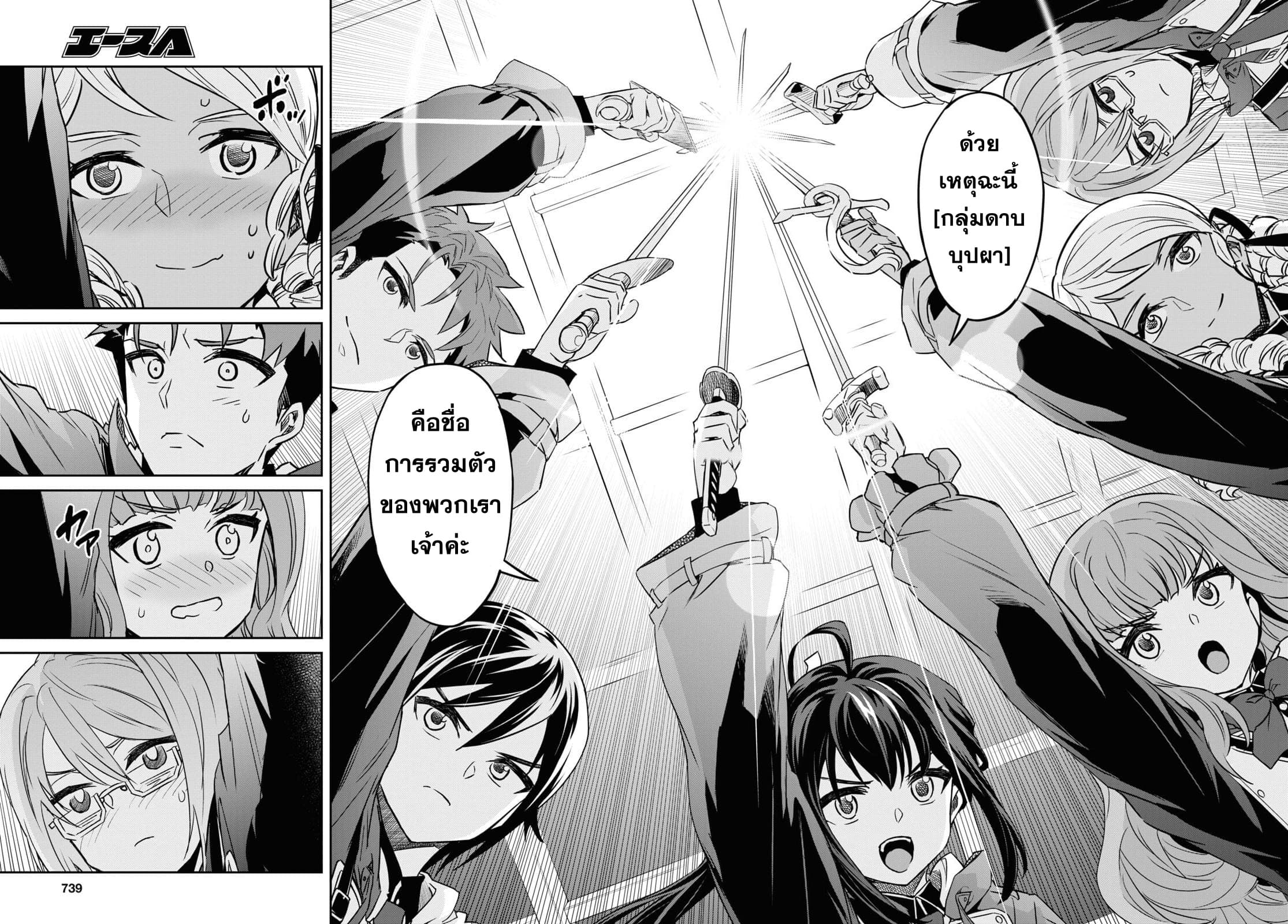 Nanatsu no Maken ga Shihai suru page 18