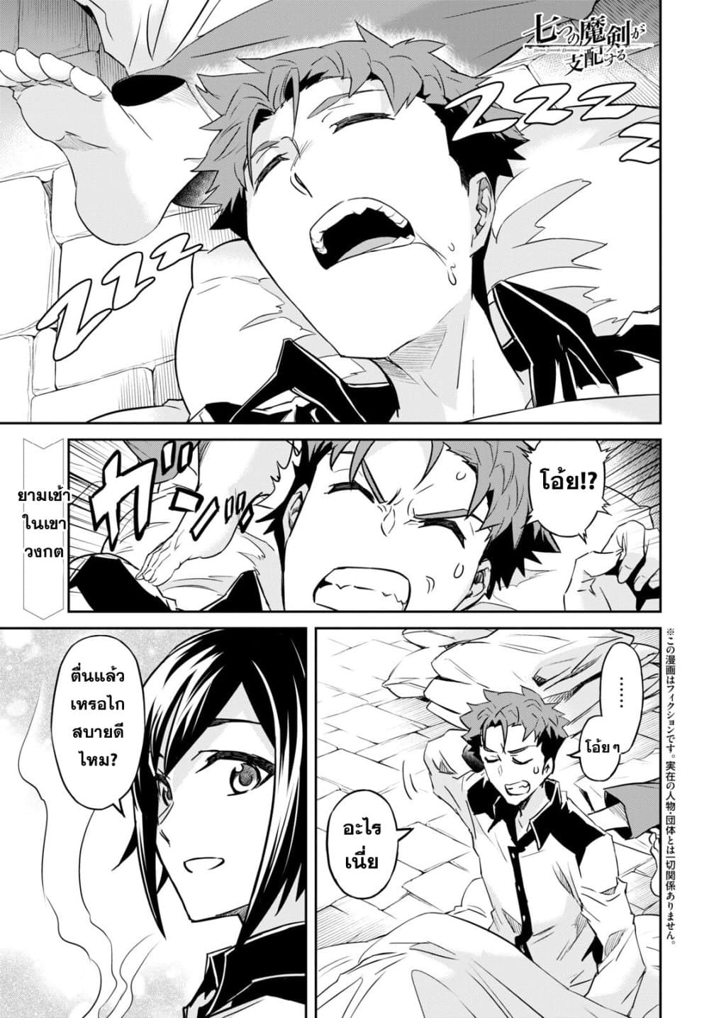 Nanatsu no Maken ga Shihai suru page 1