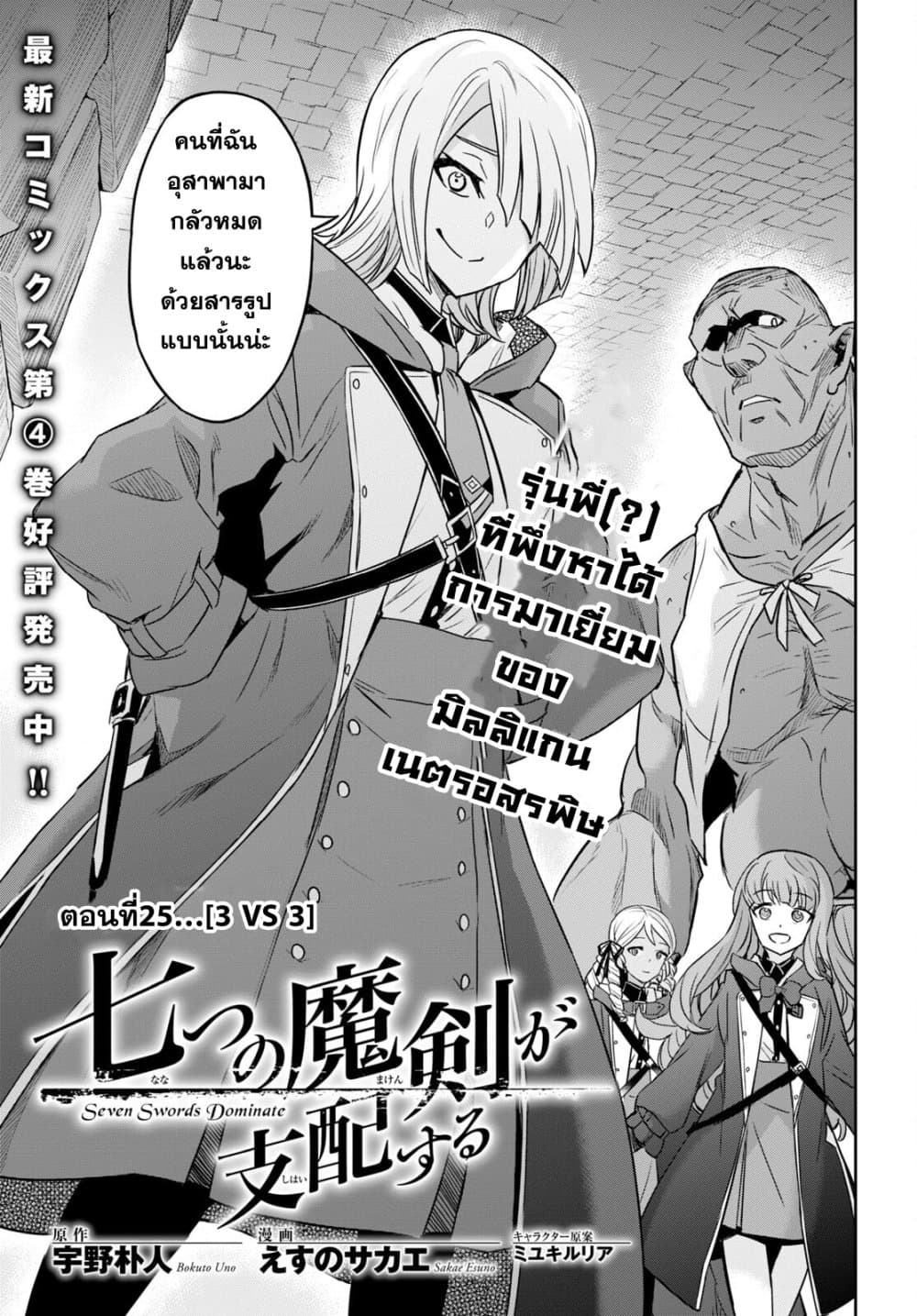 Nanatsu no Maken ga Shihai suru page 5
