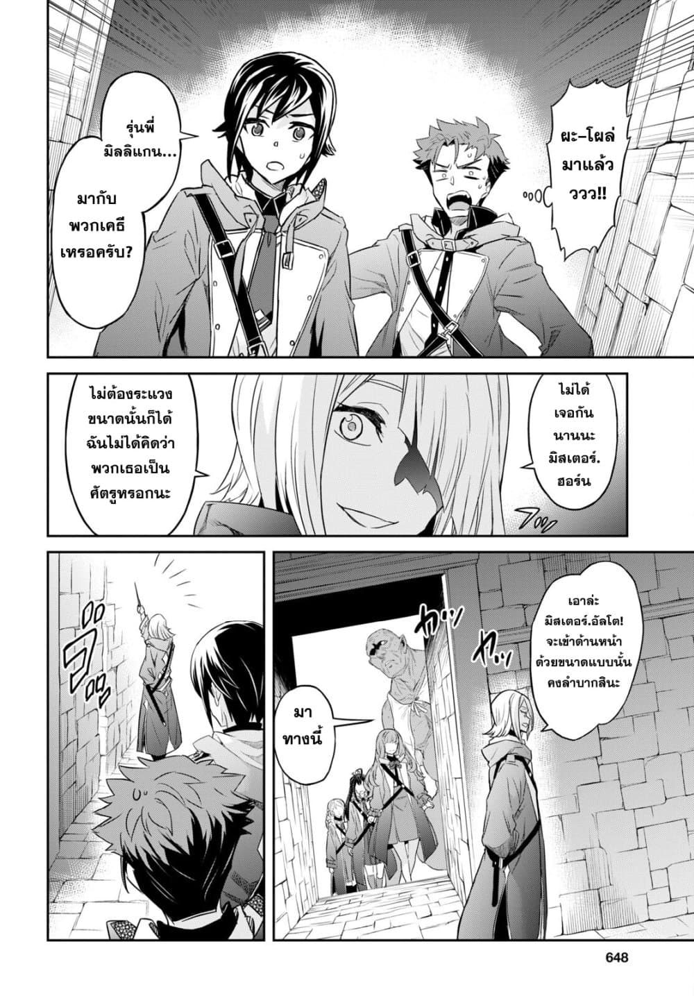 Nanatsu no Maken ga Shihai suru page 6