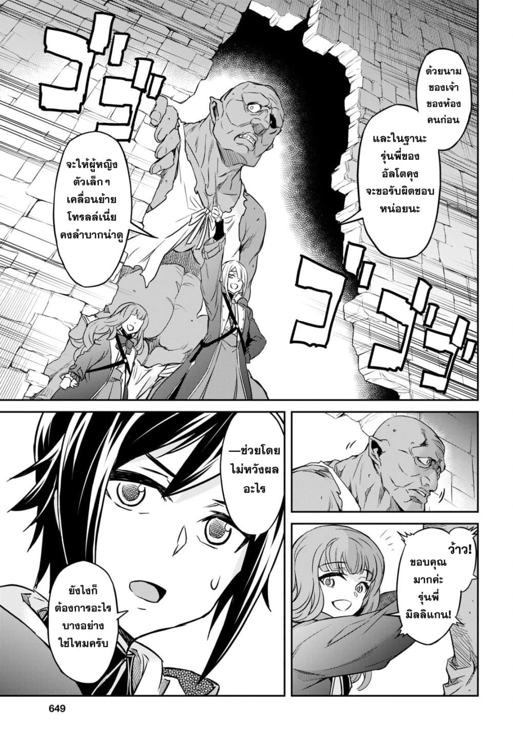 Nanatsu no Maken ga Shihai suru page 7