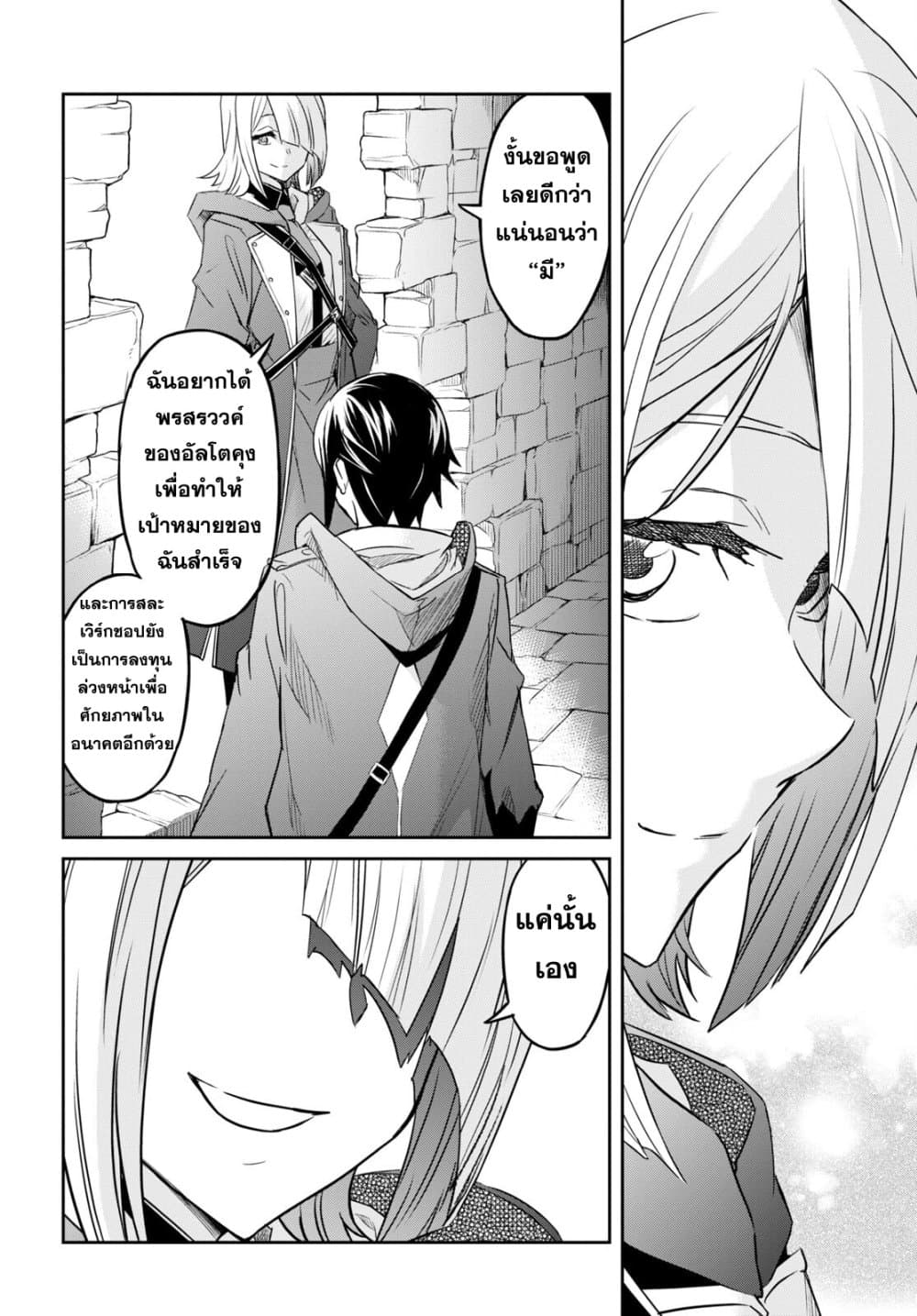 Nanatsu no Maken ga Shihai suru page 8