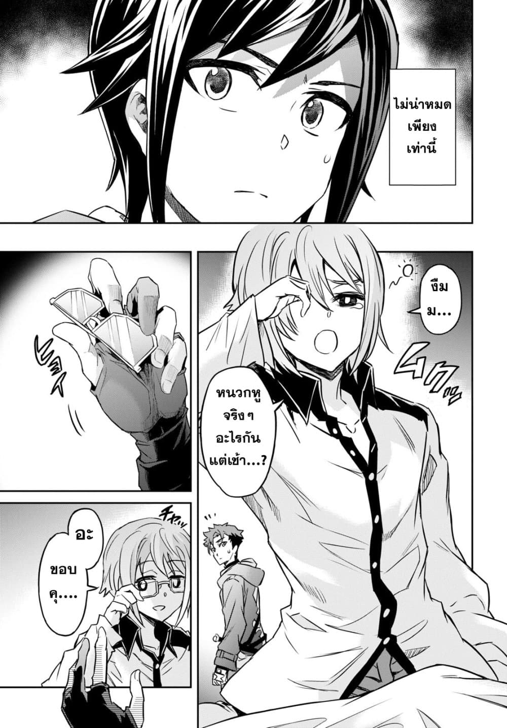 Nanatsu no Maken ga Shihai suru page 9