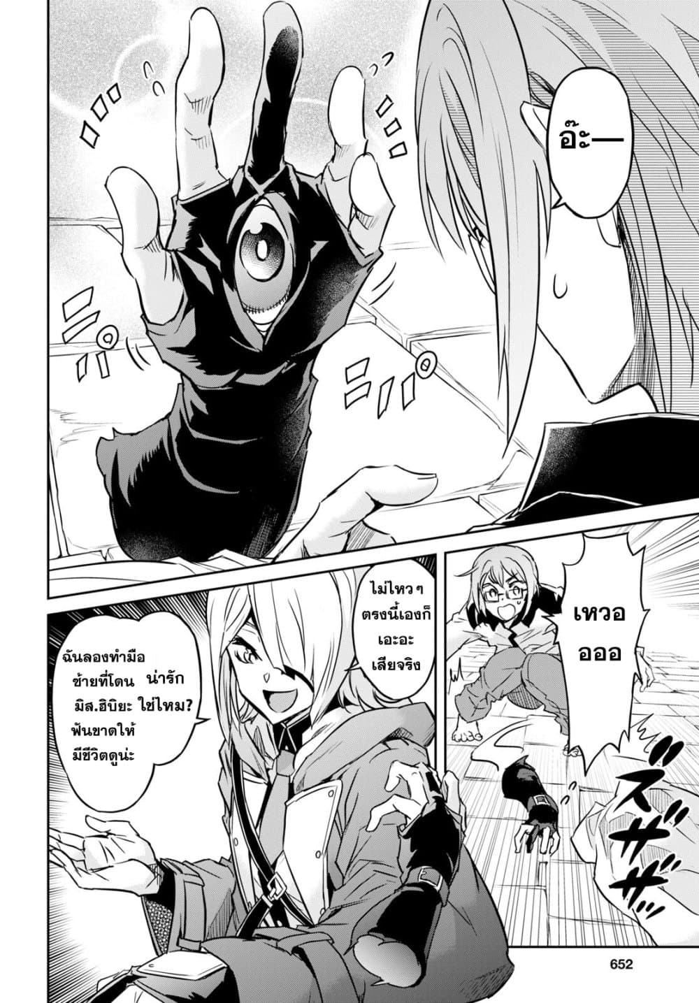 Nanatsu no Maken ga Shihai suru page 10