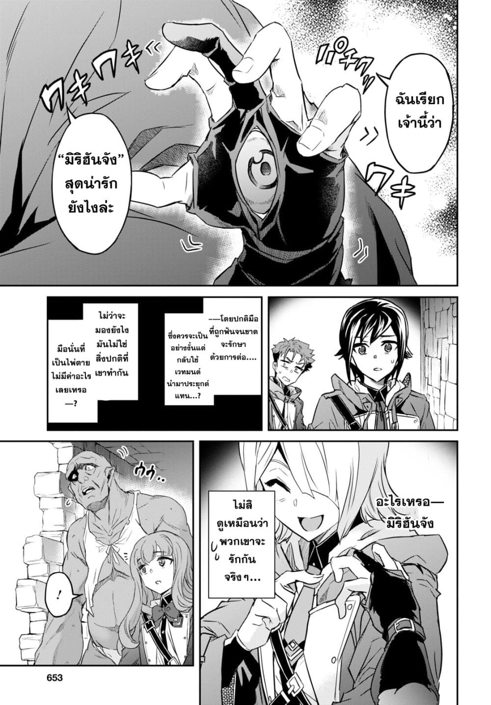 Nanatsu no Maken ga Shihai suru page 11
