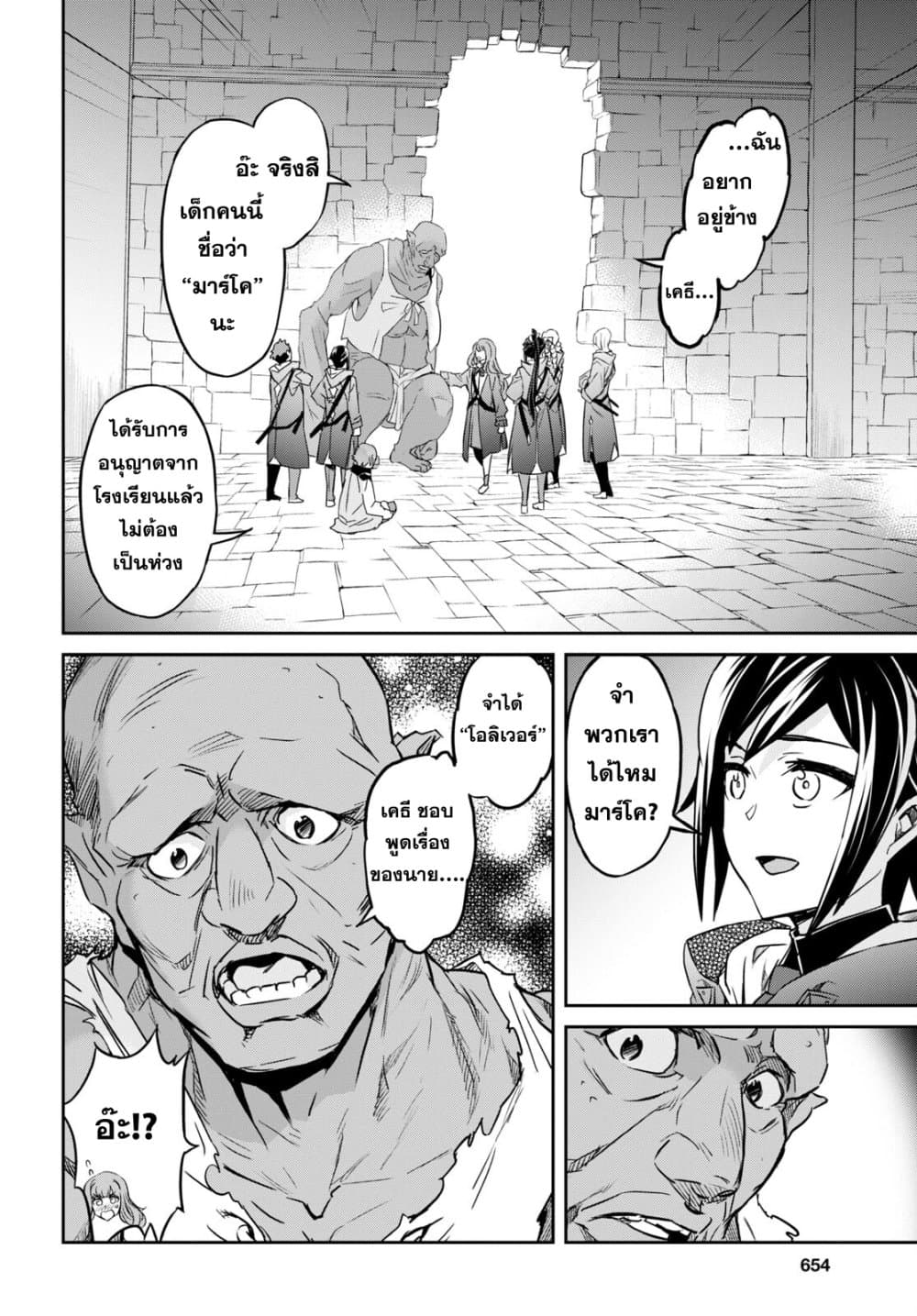 Nanatsu no Maken ga Shihai suru page 12