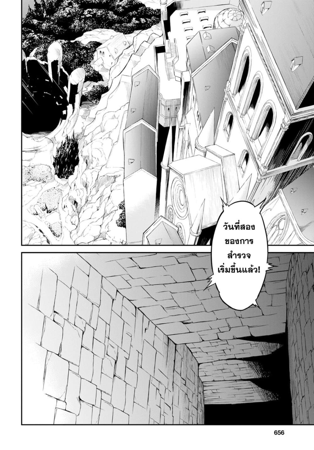 Nanatsu no Maken ga Shihai suru page 13
