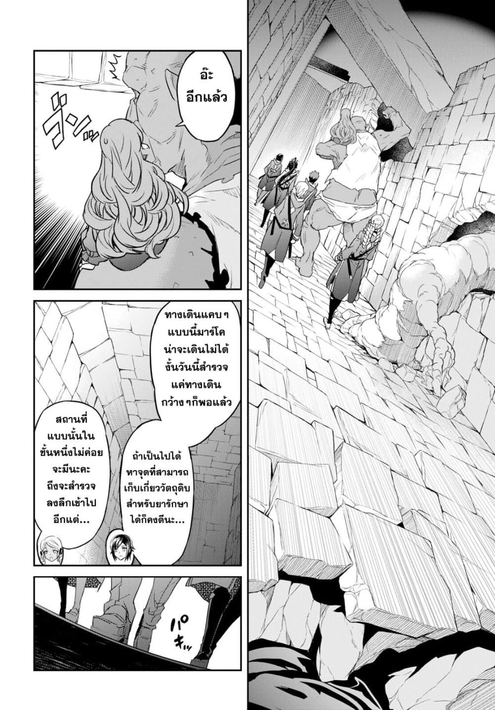Nanatsu no Maken ga Shihai suru page 14