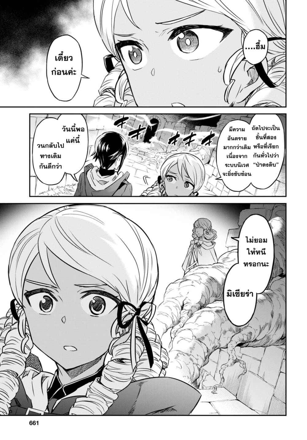 Nanatsu no Maken ga Shihai suru page 15