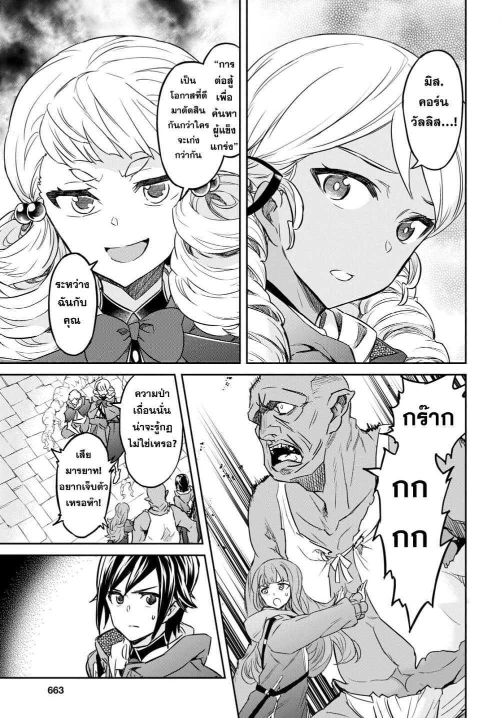 Nanatsu no Maken ga Shihai suru page 16