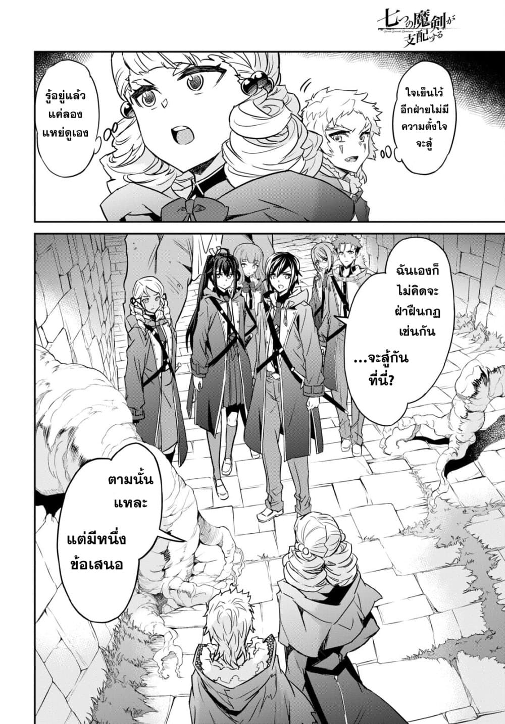 Nanatsu no Maken ga Shihai suru page 17
