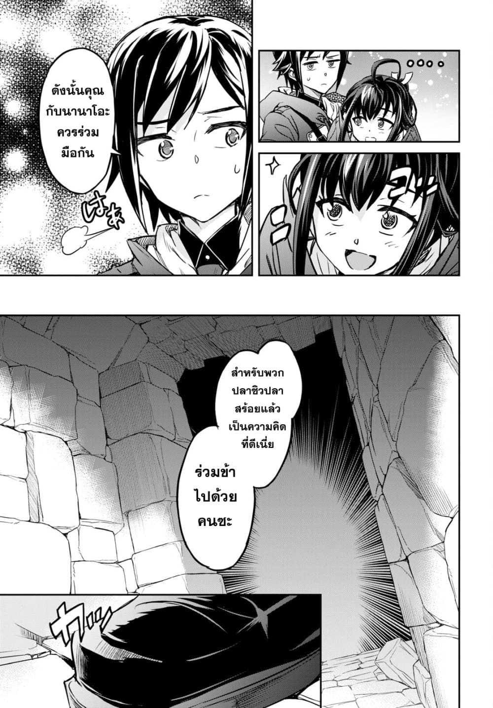 Nanatsu no Maken ga Shihai suru page 19