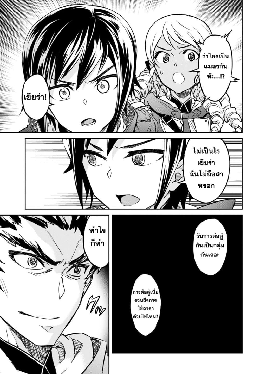 Nanatsu no Maken ga Shihai suru page 20