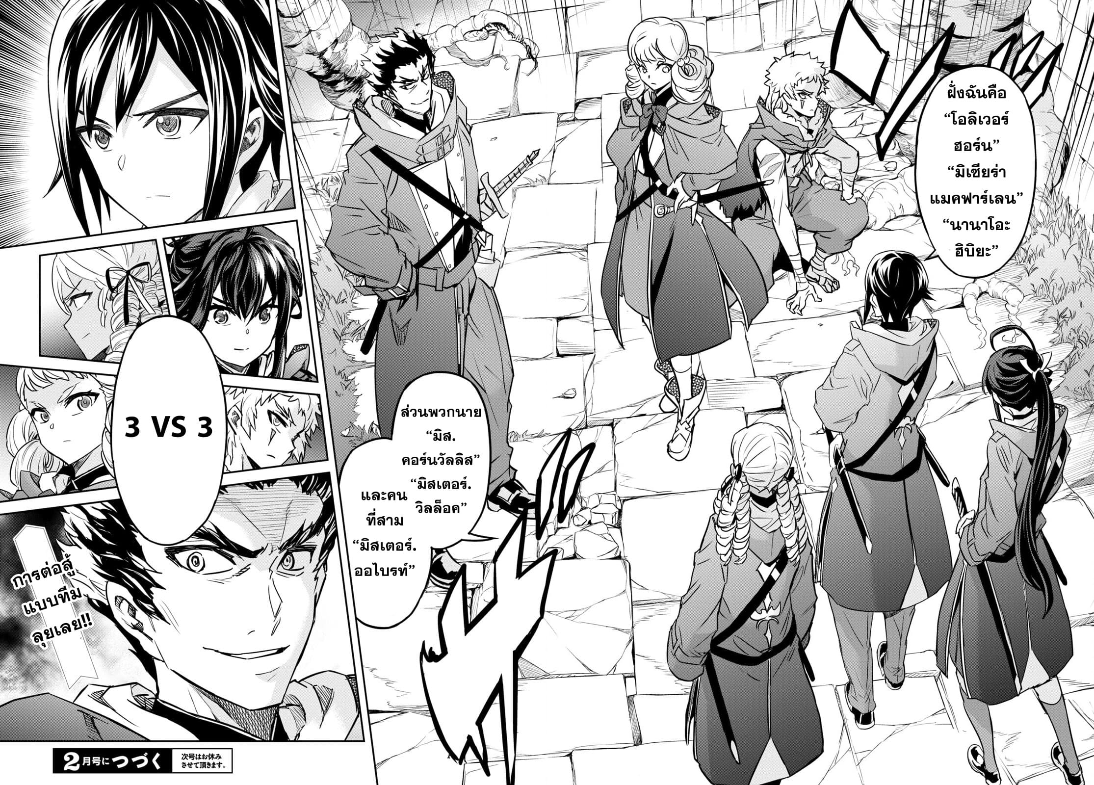 Nanatsu no Maken ga Shihai suru page 21
