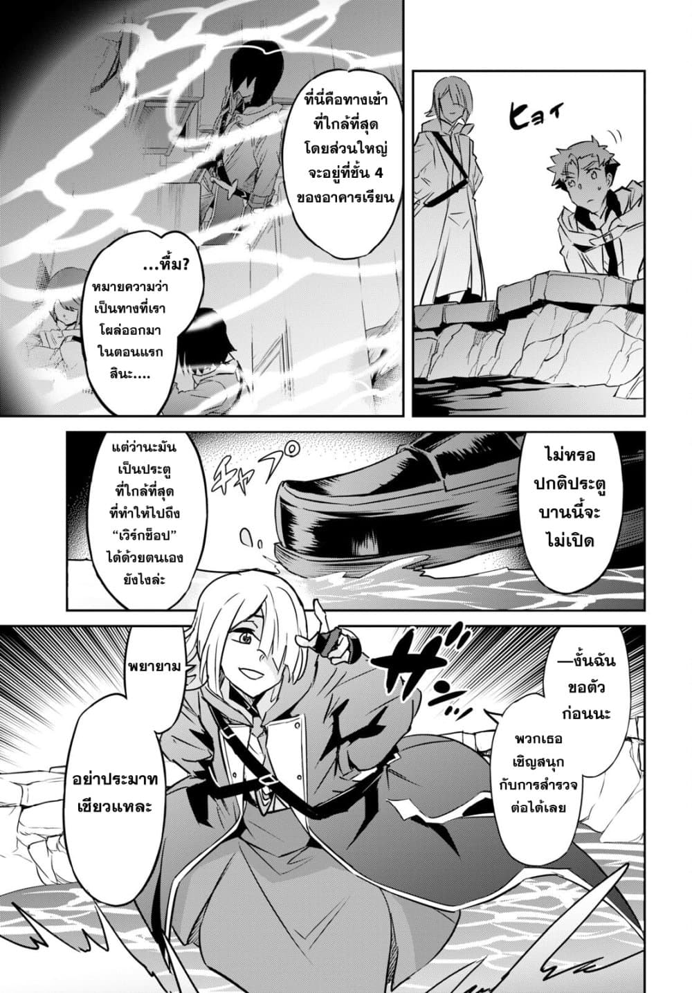 Nanatsu no Maken ga Shihai suru page 25