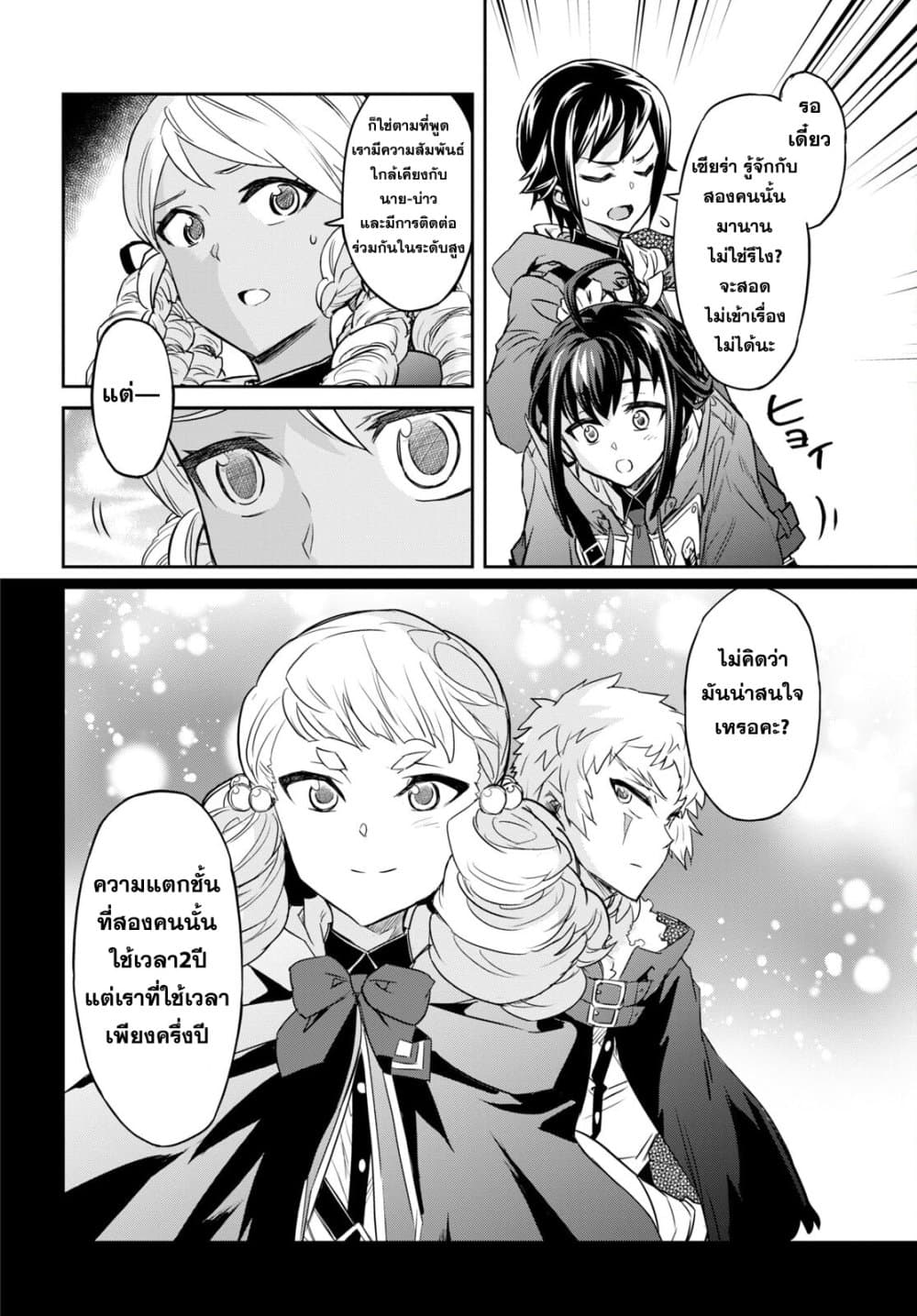 Nanatsu no Maken ga Shihai suru page 27