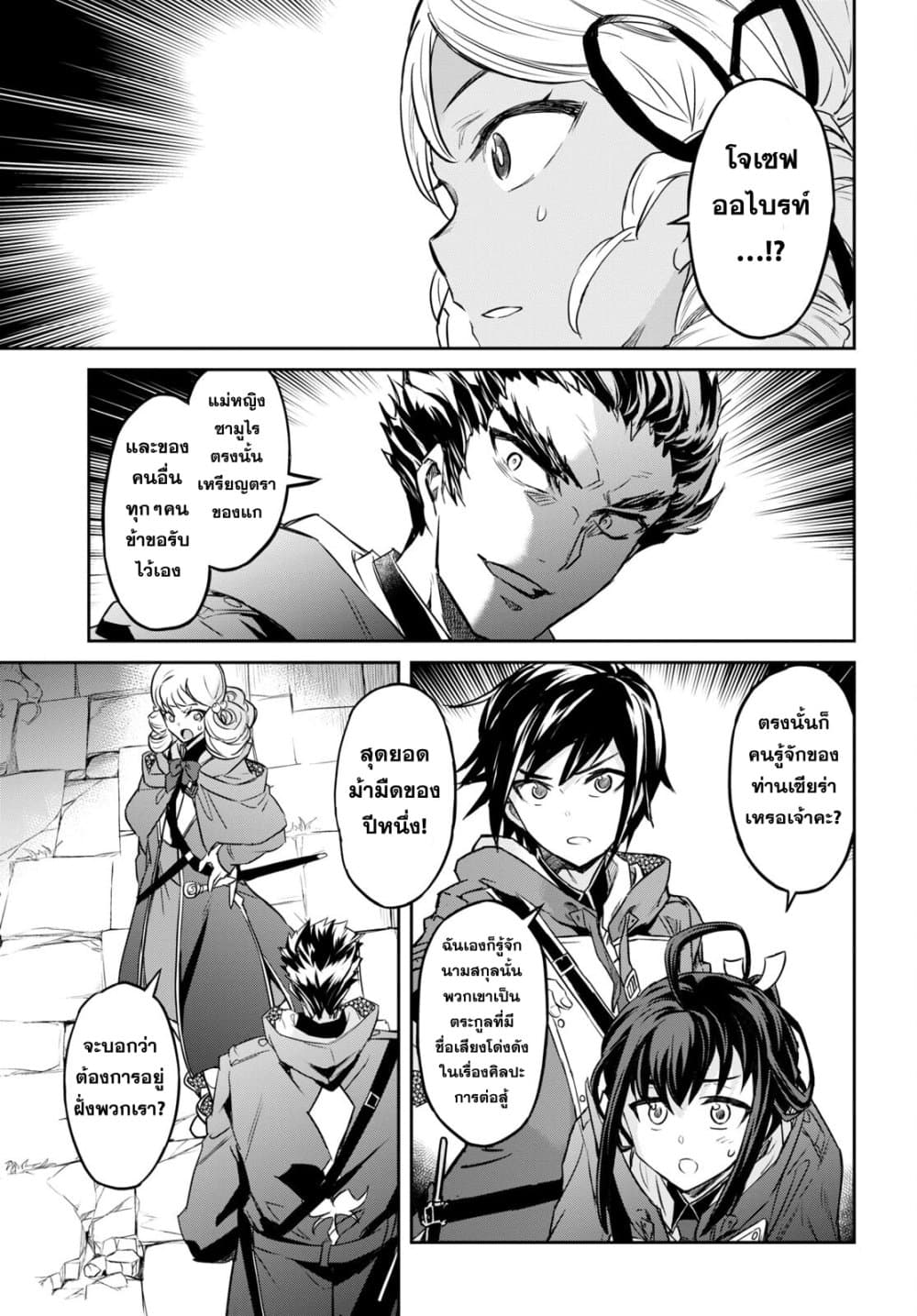 Nanatsu no Maken ga Shihai suru page 29
